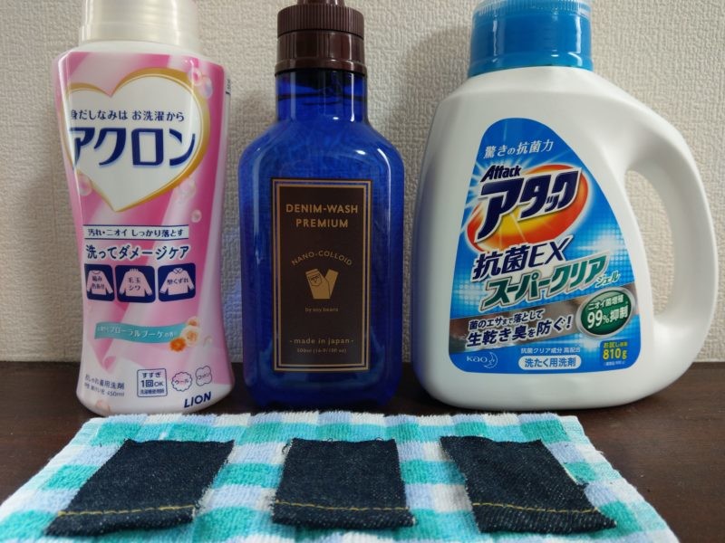 デニム用洗剤 効果