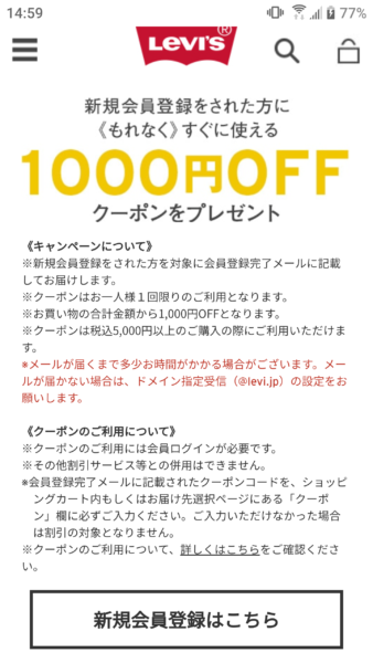 リーバイス 通販