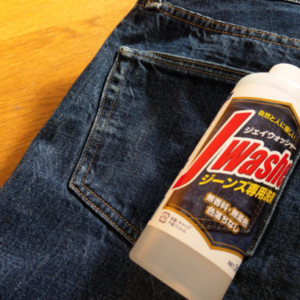 【デニム用洗剤】Jウォッシャーってどうなの？